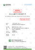 Trung Quốc Shenzhen Baidun New Energy Technology Co., Ltd. Chứng chỉ